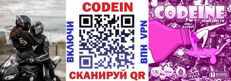 Кодеин Purple Drank  Оса 